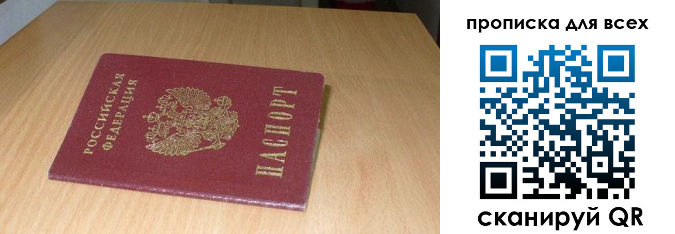 временная регистрация законно в Новосибирской области