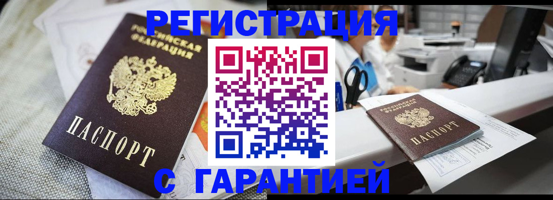 прописка в квартире в Новосибирской области