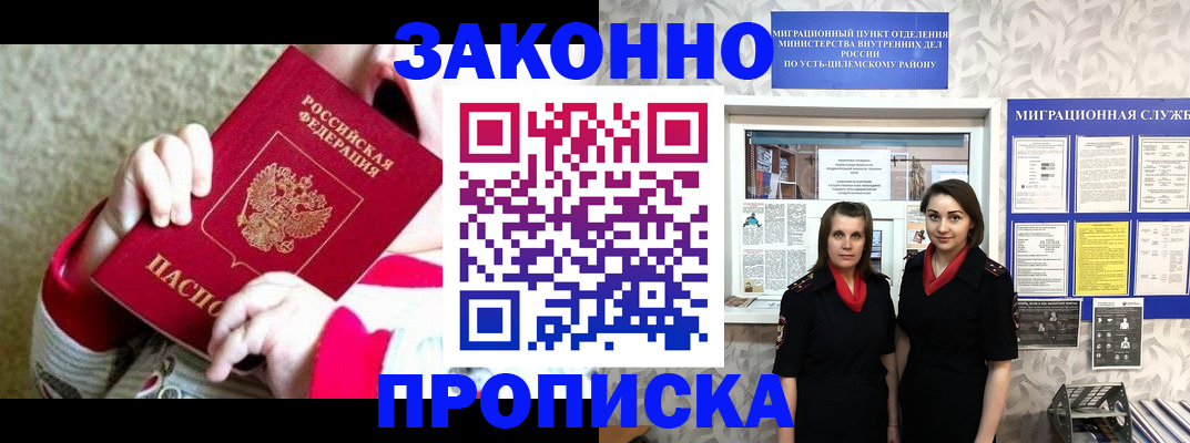 прописка регистрация в Новосибирской области