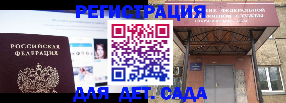прописка в Новосибирской области