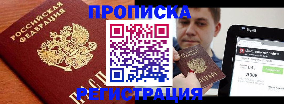 пропишу в квартире в Новосибирской области