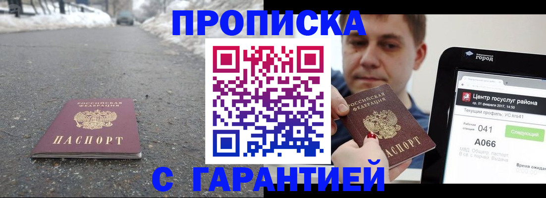 прописка ребенка в Новосибирской области