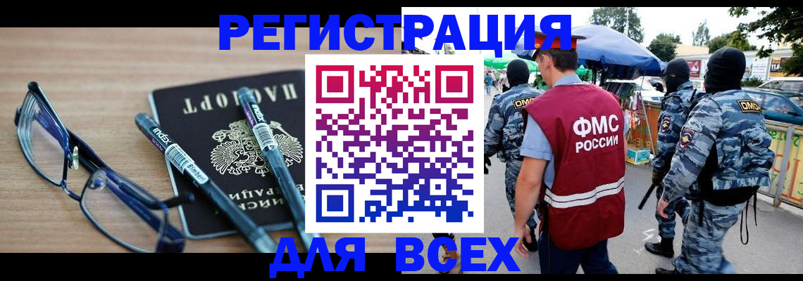 временная регистрация в Новосибирской области