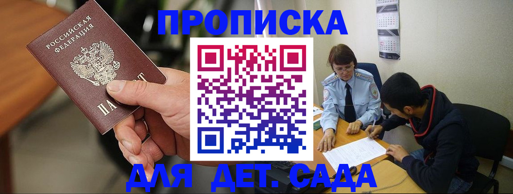 временная регистрация в Новосибирской области