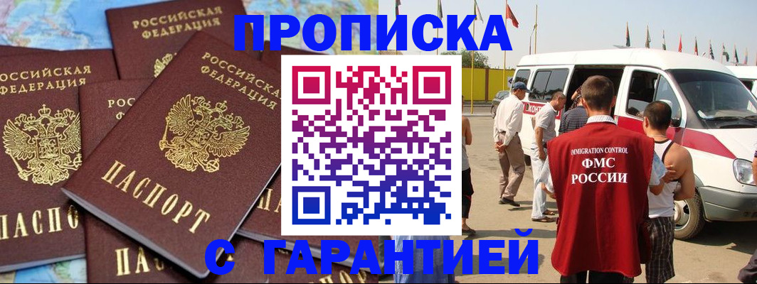 временная регистрация законно в Новосибирской области