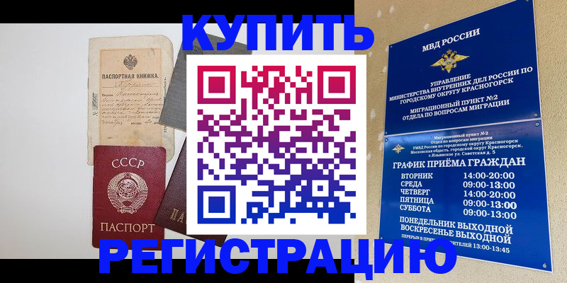 прописка для кредита в Новосибирской области