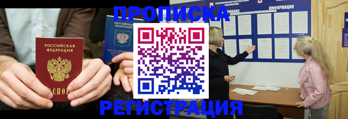 прописка штамп в Новосибирской области